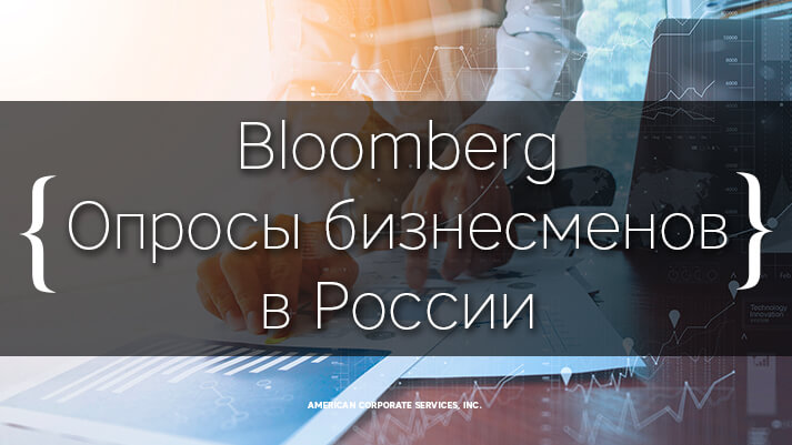 Bloomberg рассказало о намерении половины богачей в России продать свой бизнес
